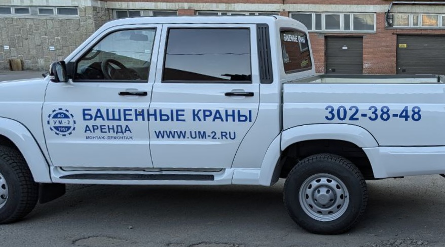 Оклейка спецтехники УМ-2 — монтаж рекламной плёнки СПб